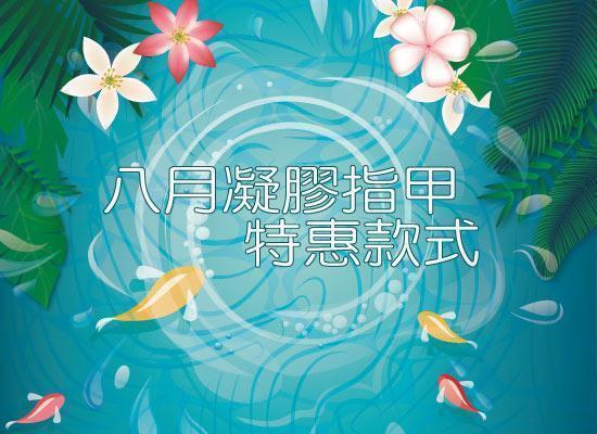 東區美甲-日安美甲 -凝膠指甲特惠1699元起