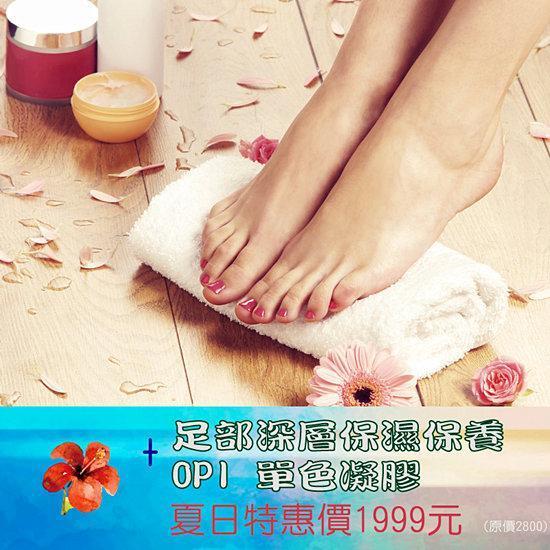 6月腳深層保養 +OPI  單色膠糖凝膠 特價 1999 -日安美甲